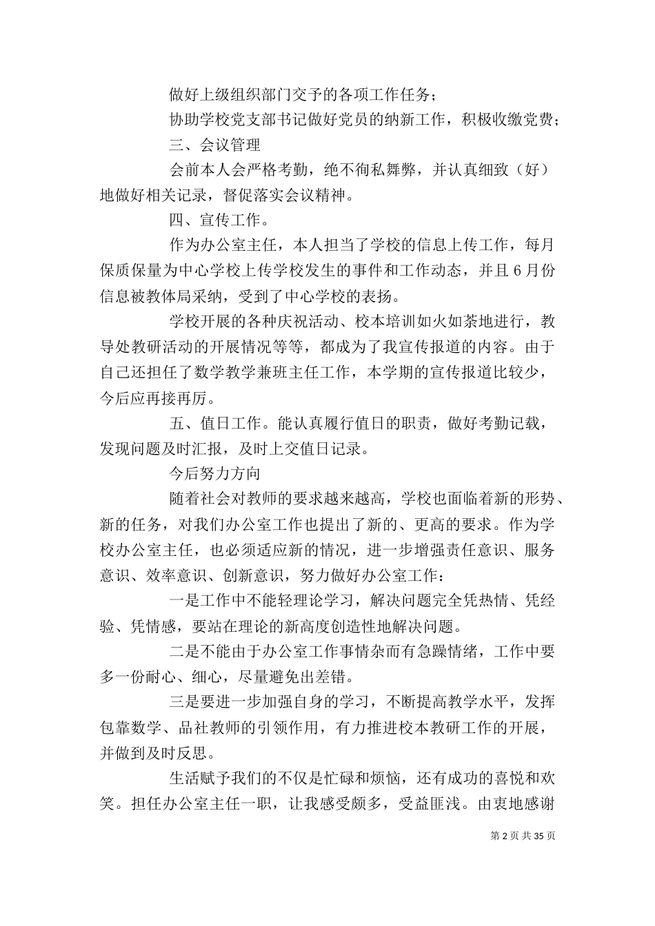 办公室主任三年工作总结（二）_第2页