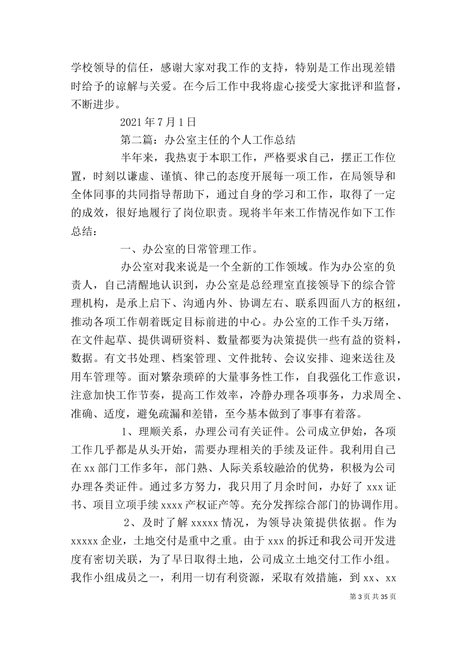 办公室主任三年工作总结（二）_第3页