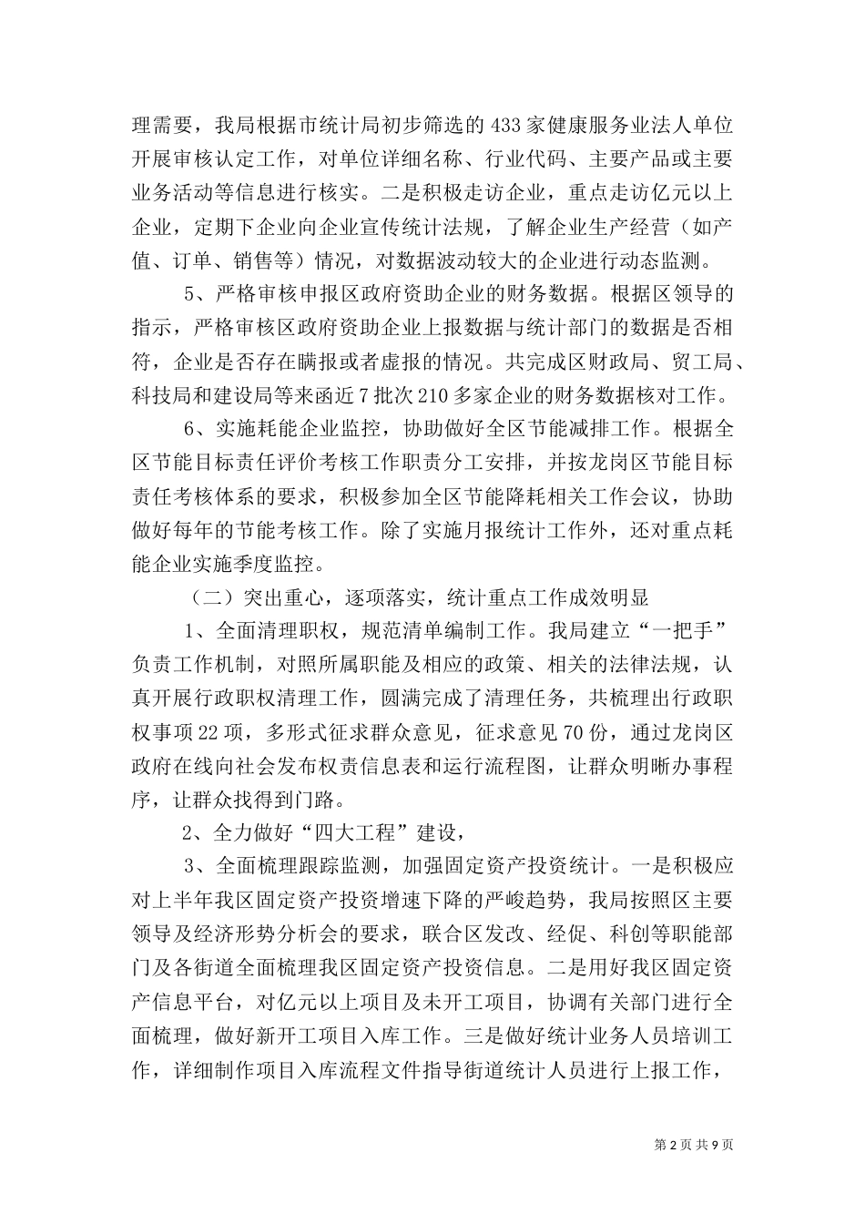 统计局工作总结_第2页