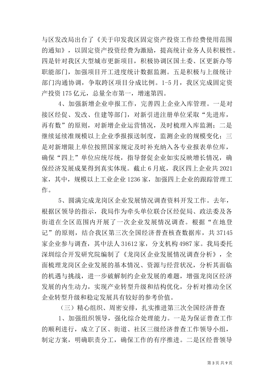 统计局工作总结_第3页