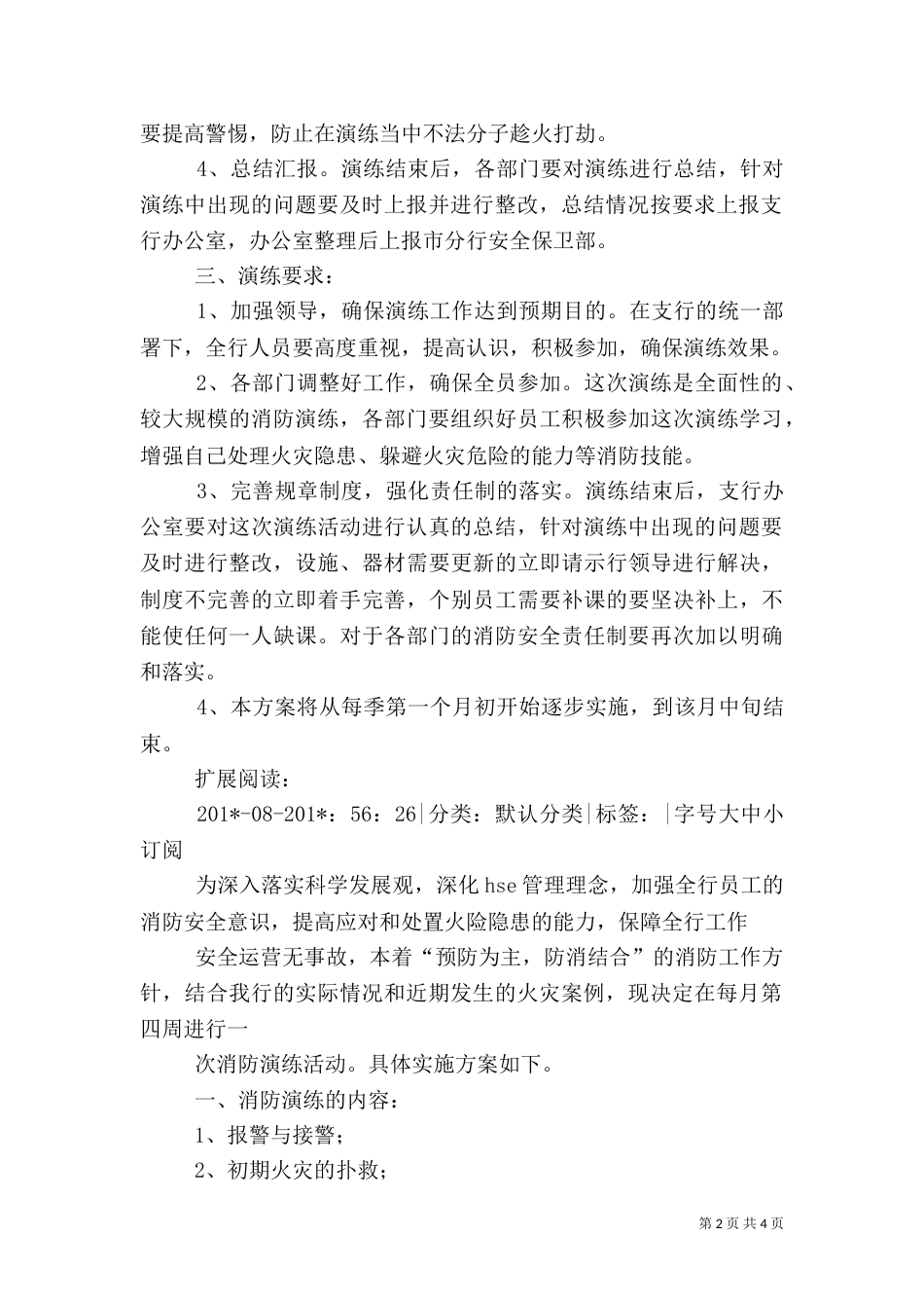 银行消防演练应急预案（一）_第2页