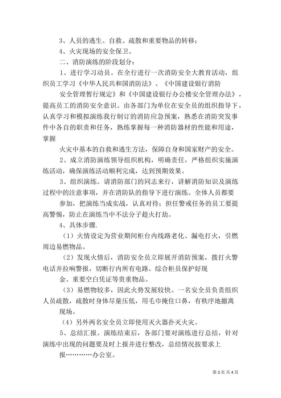 银行消防演练应急预案（一）_第3页