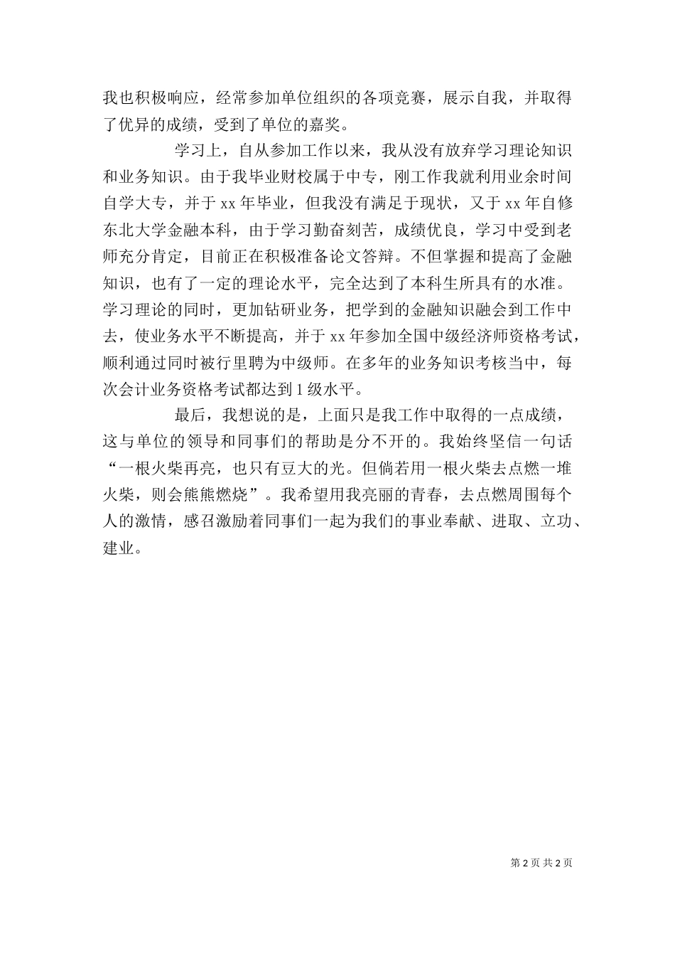 工作自我鉴定范本_第2页