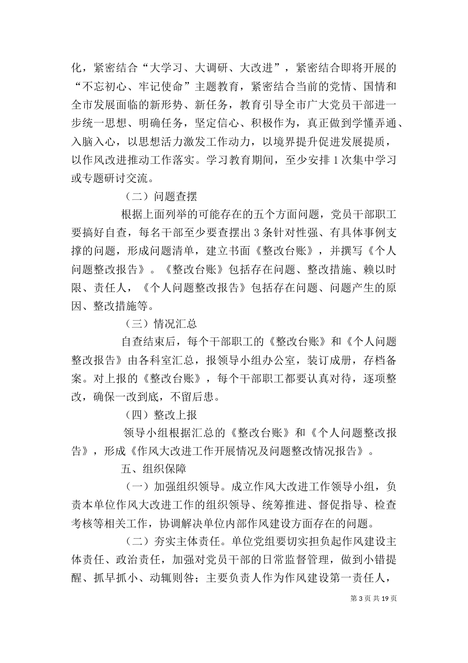 开展作风大改进工作的实施方案[精选]_第3页