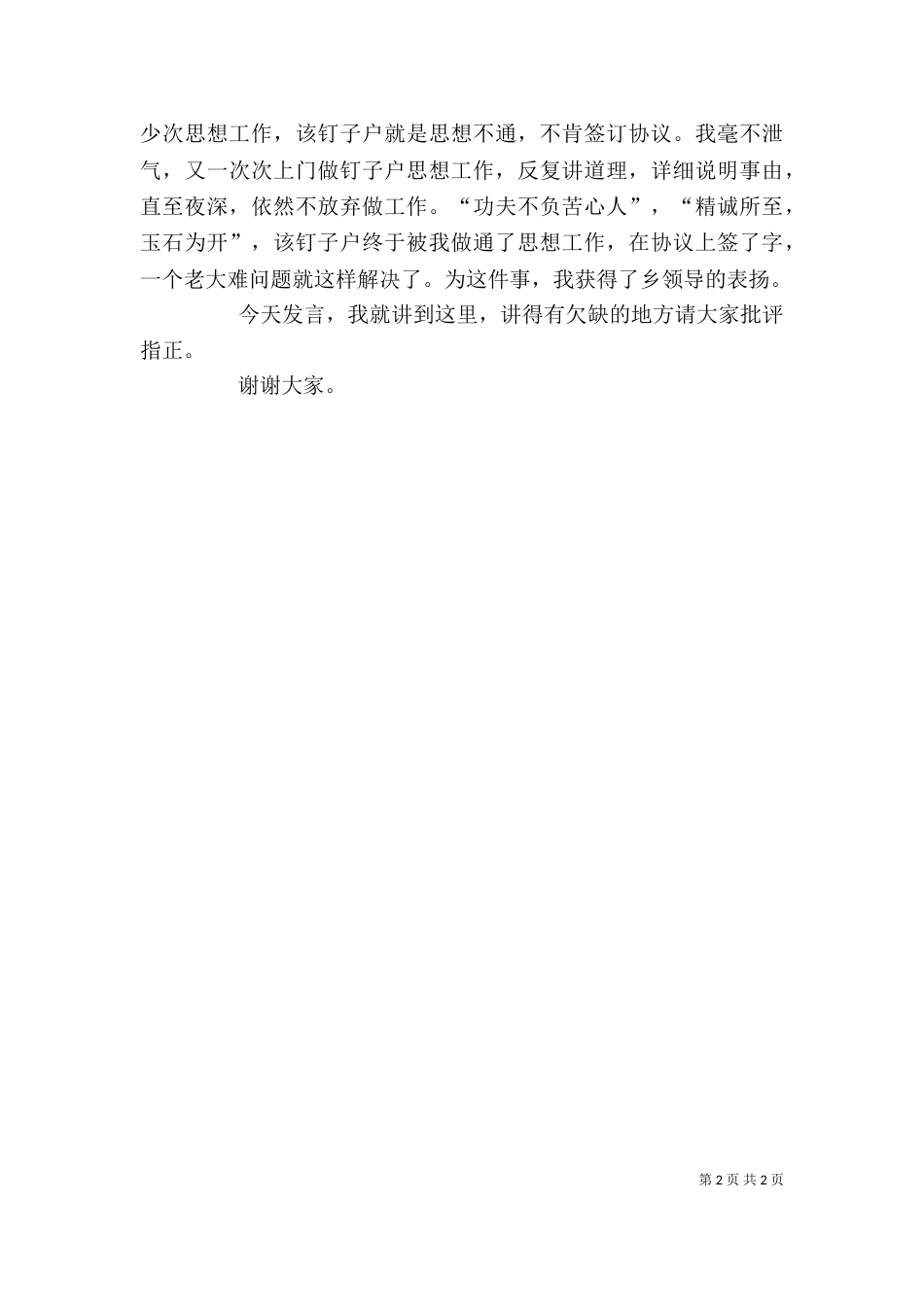 后备领导干部培训学习发言稿_第2页