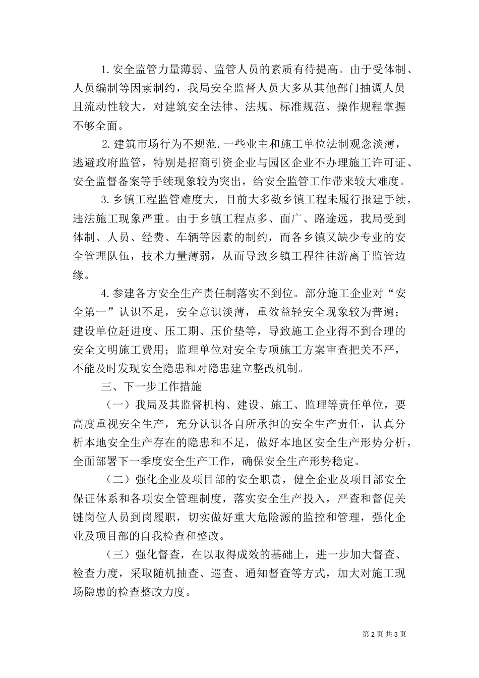 建筑安全生产工作总结_第2页