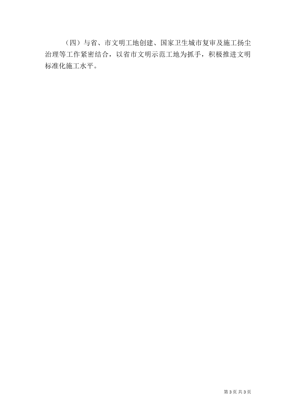 建筑安全生产工作总结_第3页