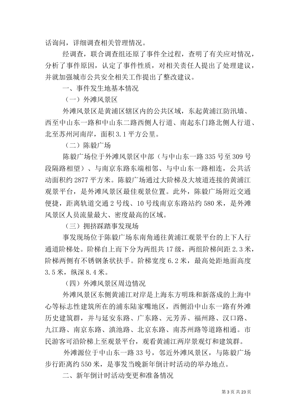 安全生产工作调研报告_第3页