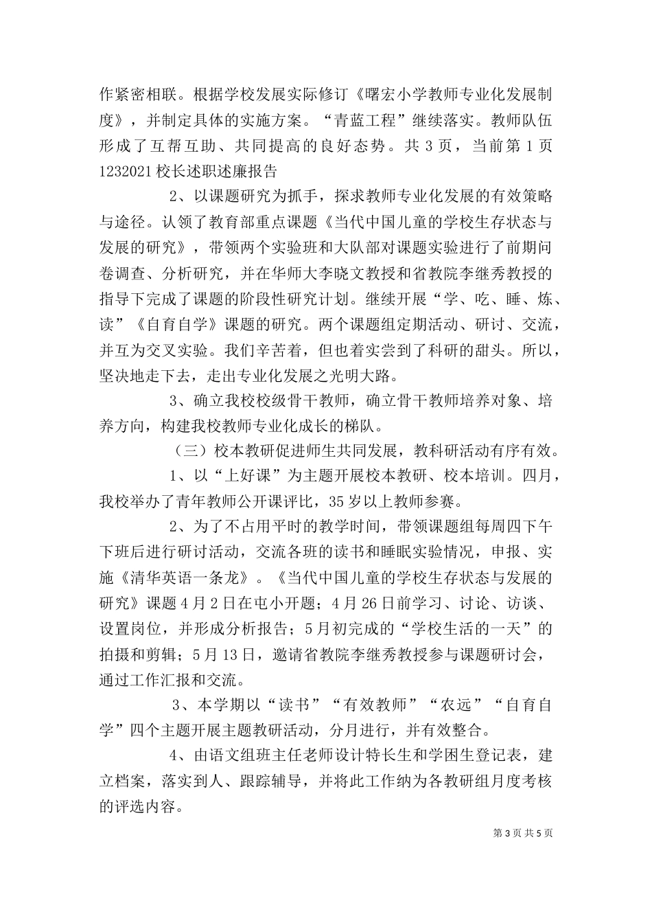 年度的校长述职述廉报告（一）_第3页