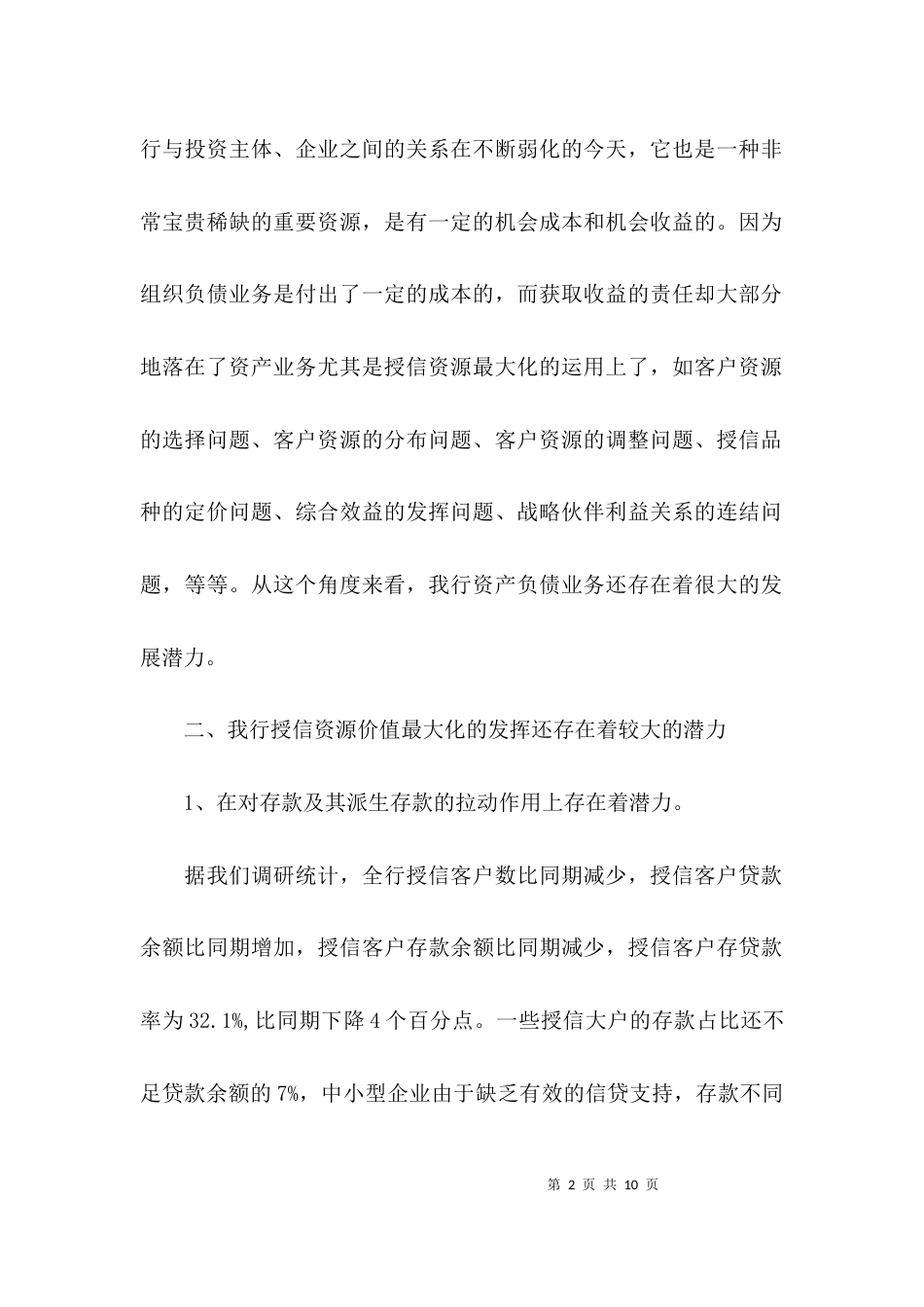 （精选）2021银行调研报告_第2页