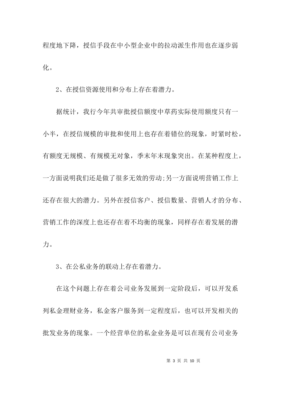 （精选）2021银行调研报告_第3页