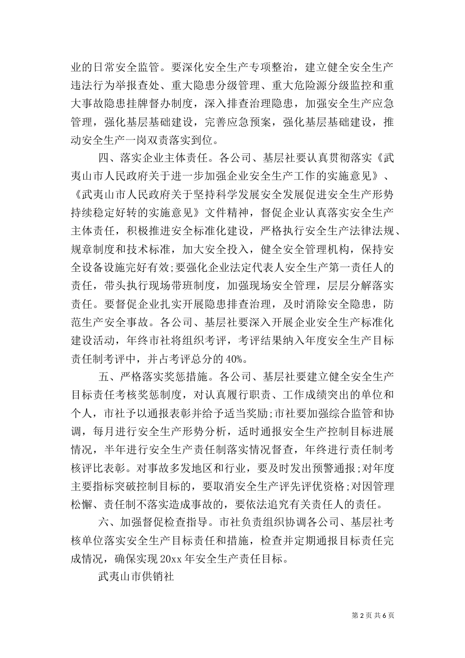 安全生产责任书范本（七）_第2页