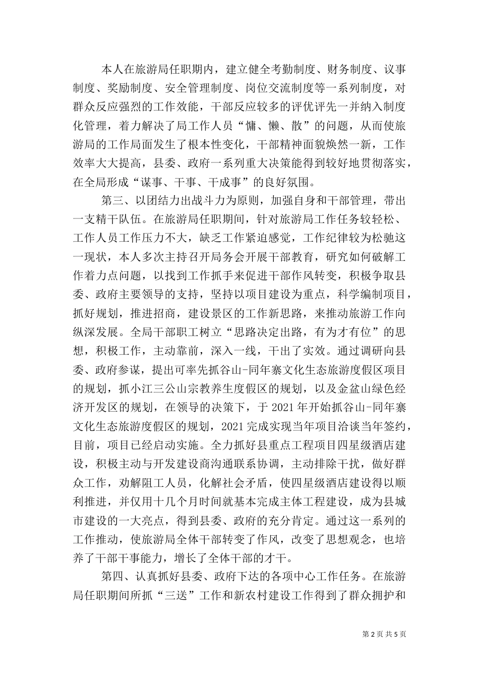 农业局副局长履职情况报告_第2页