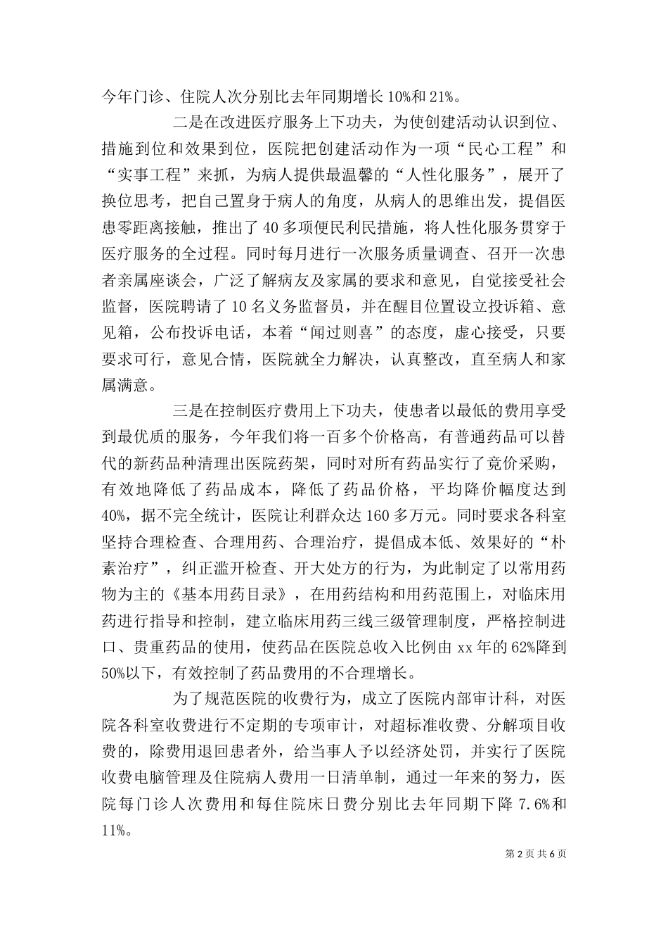 医院院长的述职述廉报告（四）_第2页