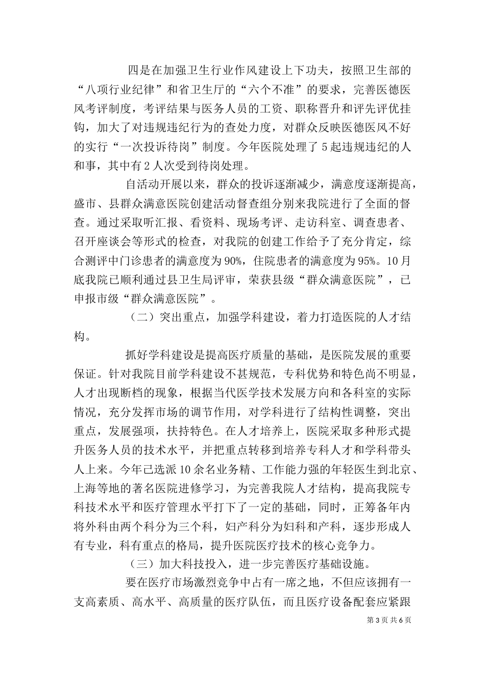 医院院长的述职述廉报告（四）_第3页