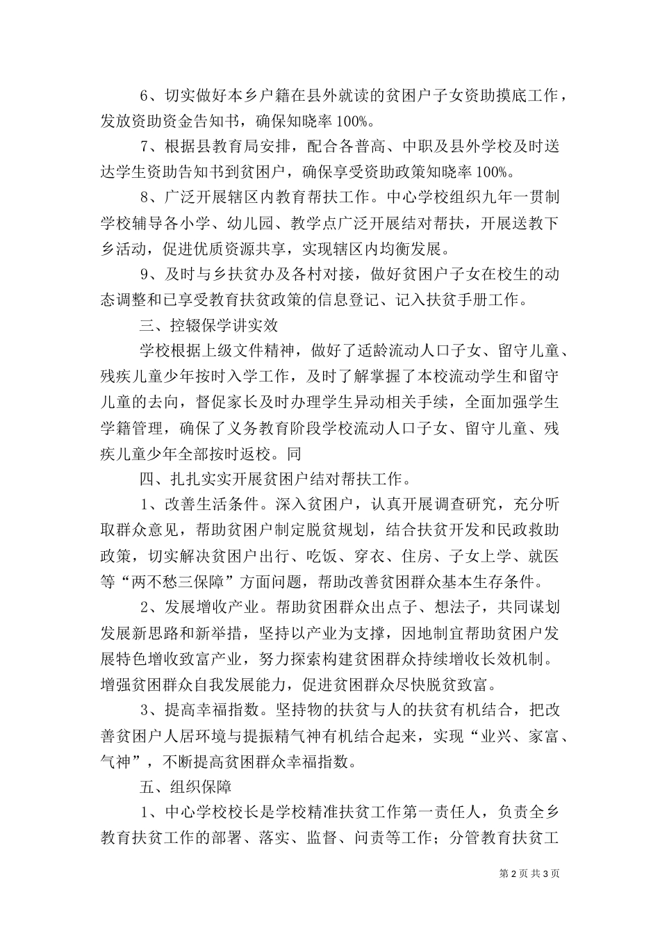 学校教育脱贫攻坚基本情况汇报材料_第2页