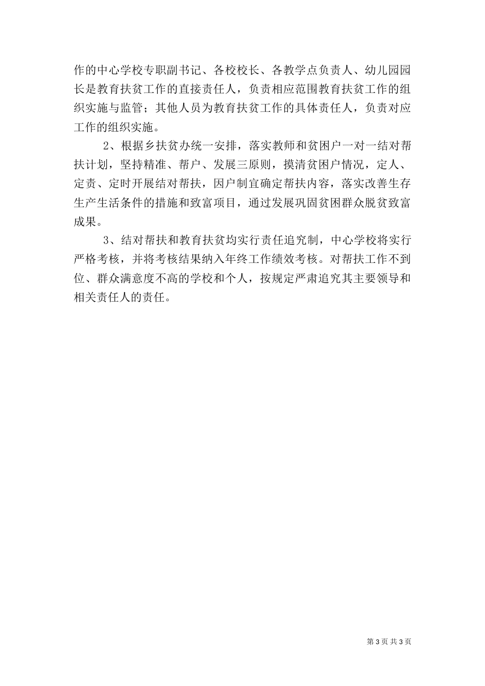学校教育脱贫攻坚基本情况汇报材料_第3页
