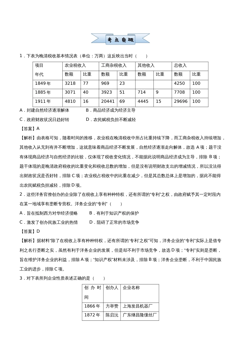 【原创】2021届小题必练9 近代中国经济结构的变动 教师版_第2页