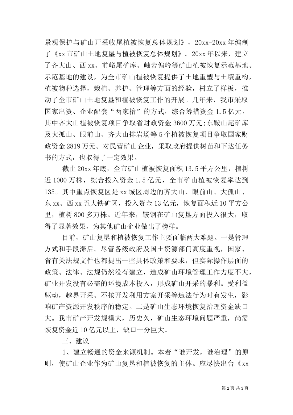 矿山管理和环境保护调研报告_第2页