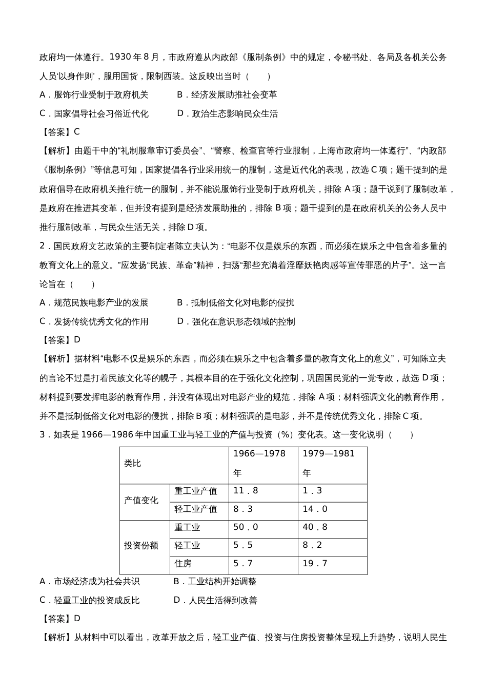 【原创】2021届小题必练17 中国近现代社会生活的变迁 教师版_第2页