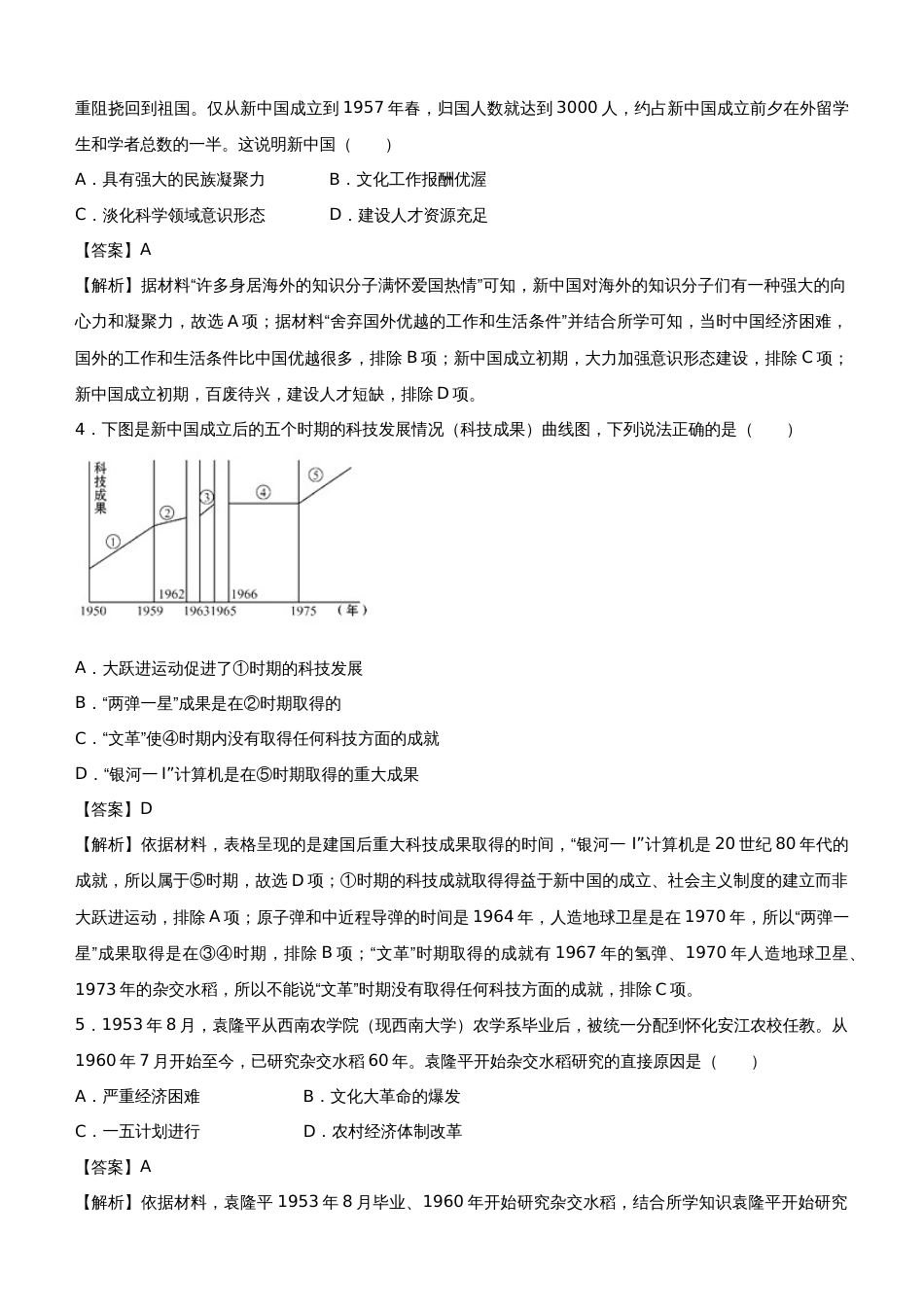 【原创】2021届小题必练19 现代中国的科技、教育与文学艺术 教师版_第3页