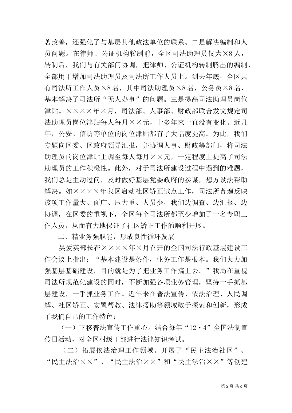 司法所建设工作经验材料_第2页