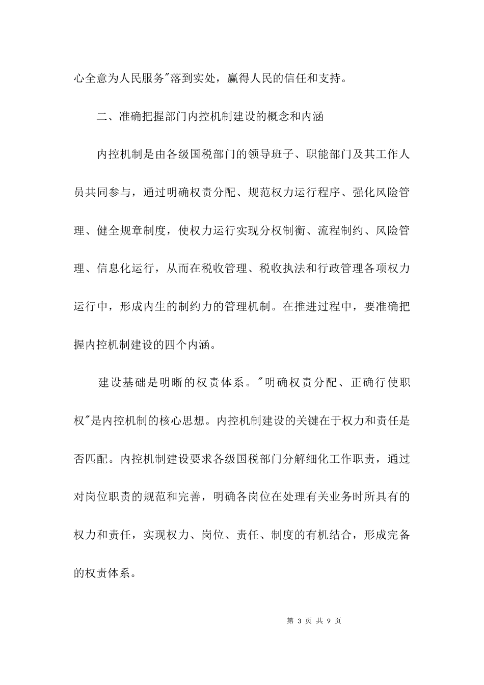 （精选）当前内控工作中存在的问题与遇到的困难_第3页