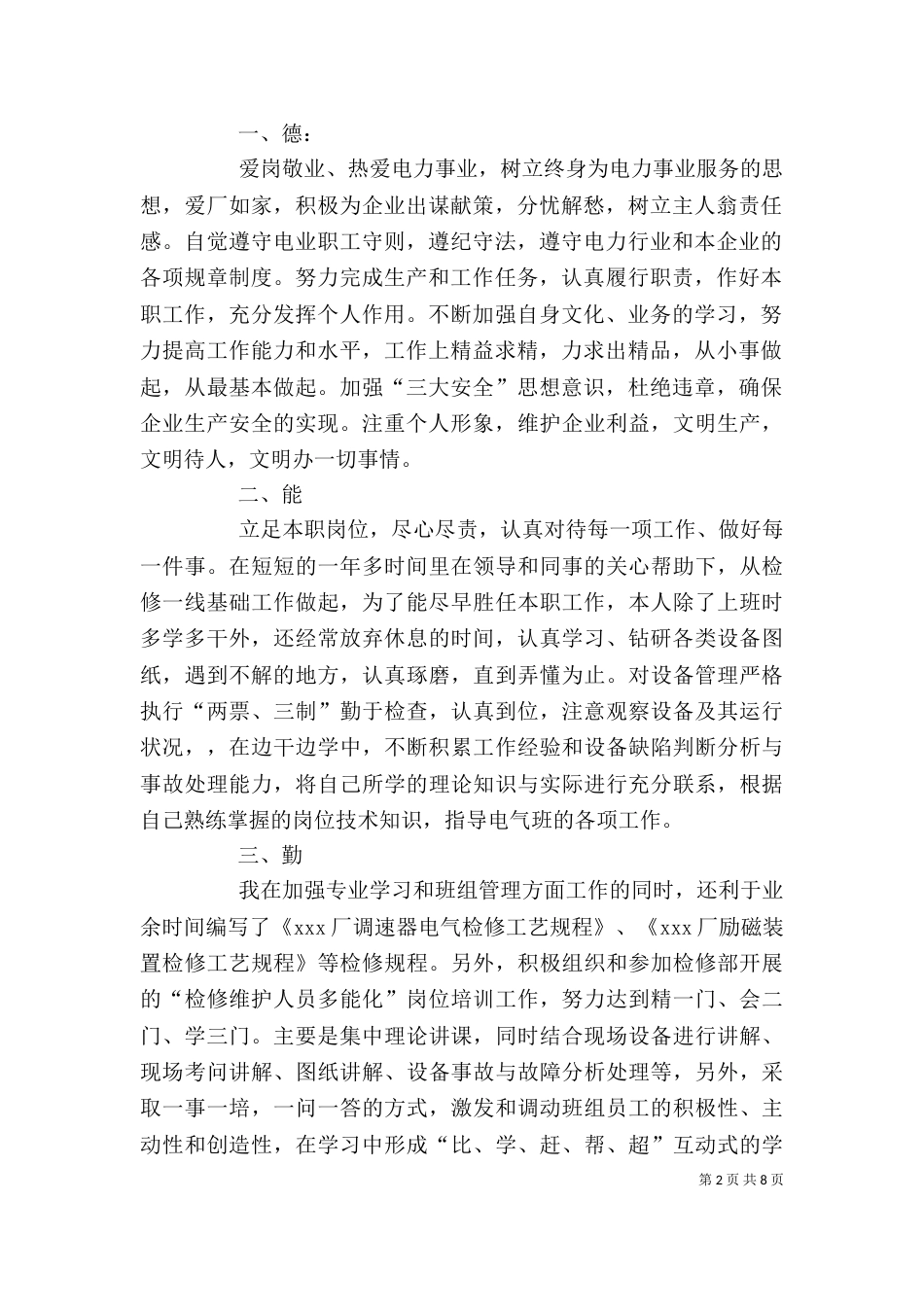 电力学习自我鉴定（一）_第2页