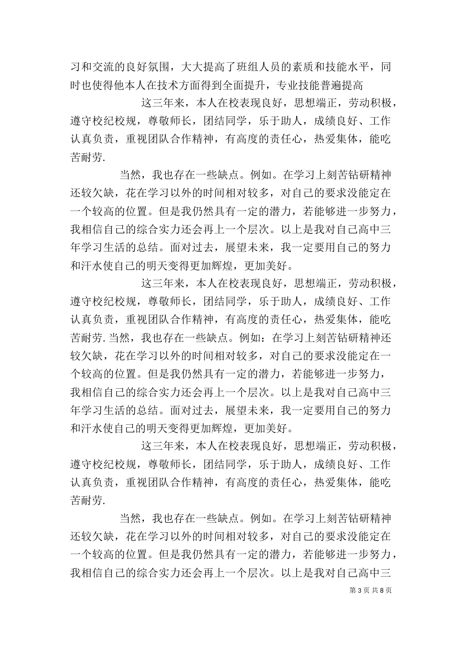 电力学习自我鉴定（一）_第3页