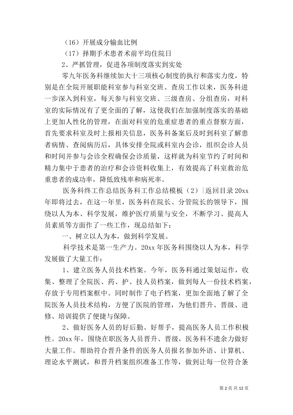 医务科工作总结模板3篇_第2页