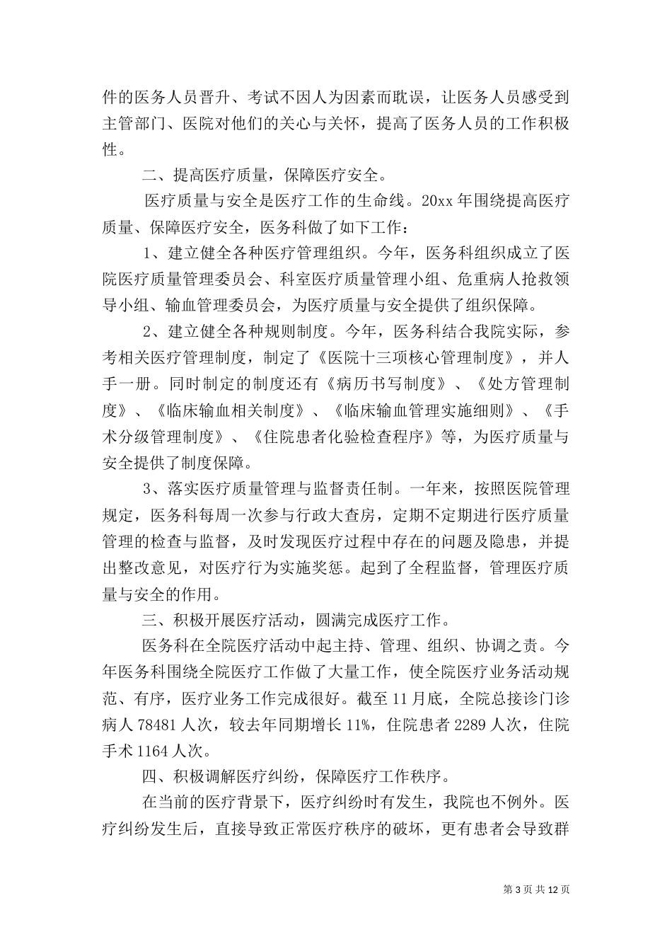 医务科工作总结模板3篇_第3页