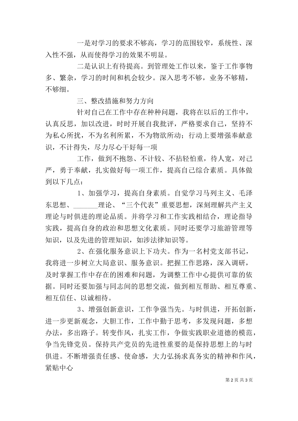 干部作风整顿个人剖析材料_第2页