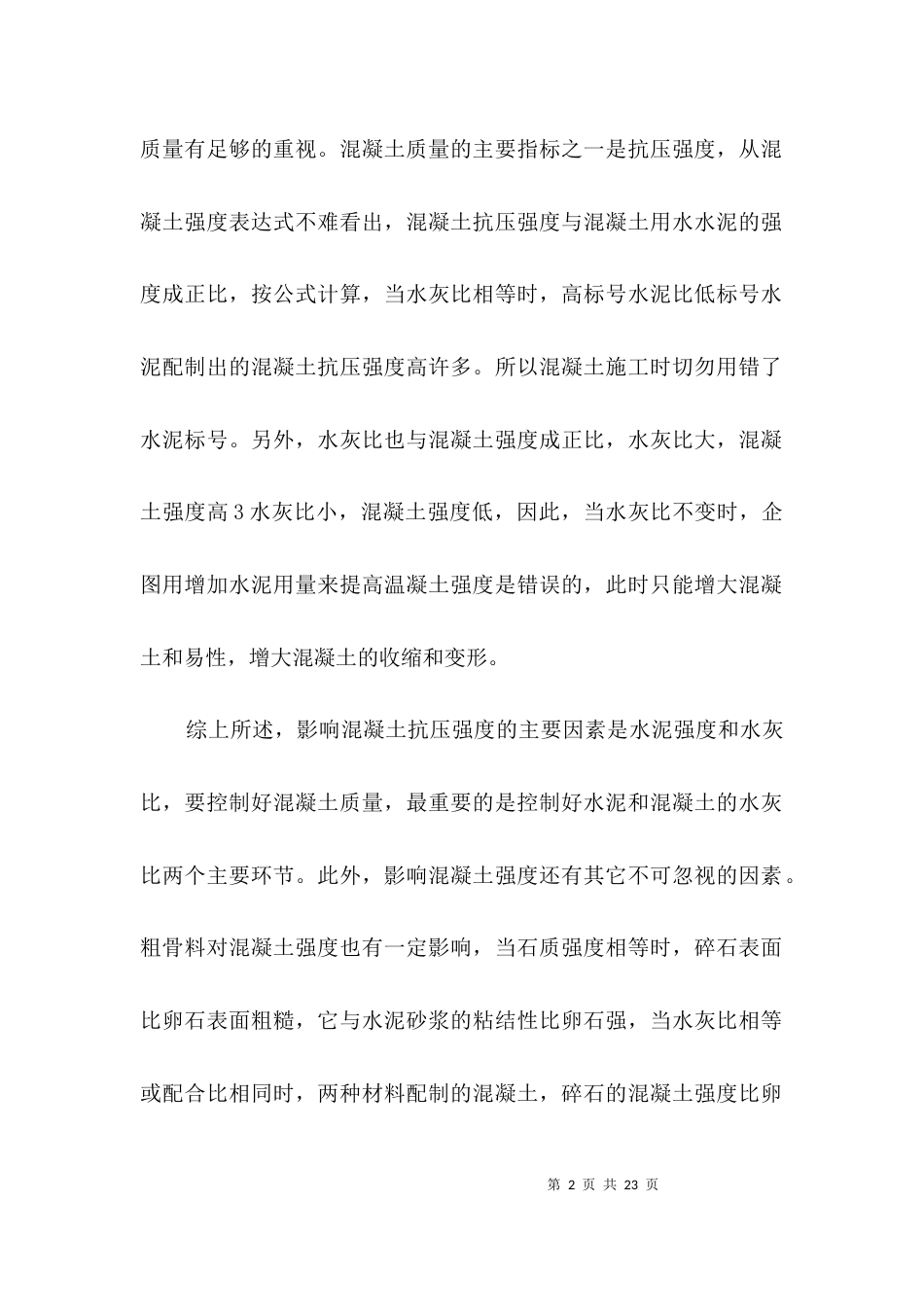 毕业实习报告二3篇_第2页