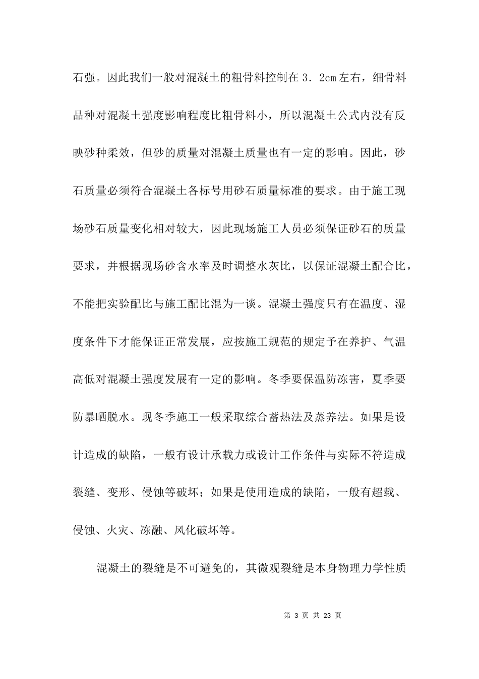 毕业实习报告二3篇_第3页