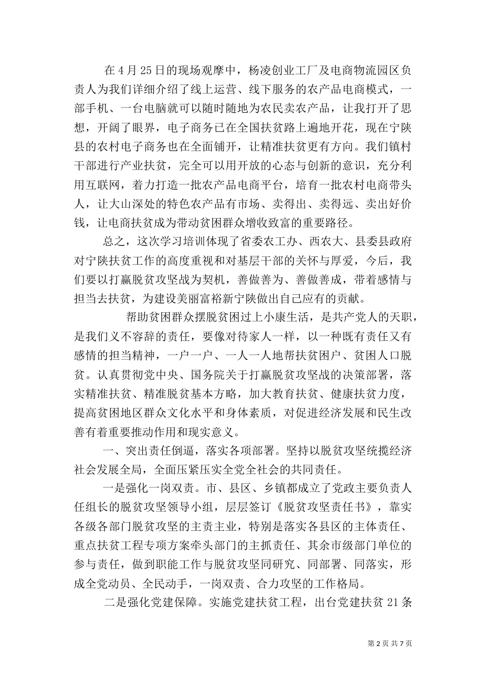 脱贫攻坚心得体会范文（二）_第2页