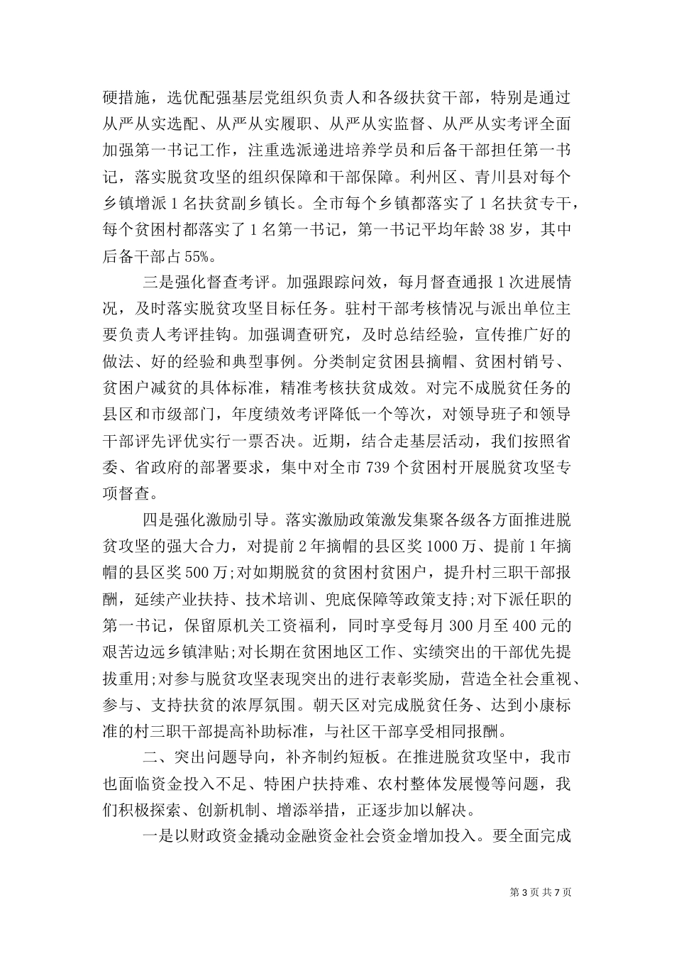 脱贫攻坚心得体会范文（二）_第3页