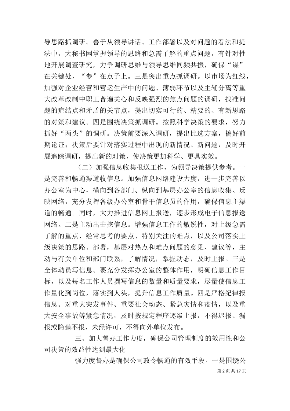 办公室个人工作计划（七）_第2页