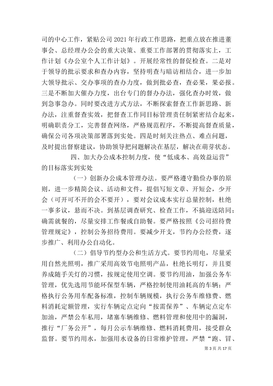 办公室个人工作计划（七）_第3页