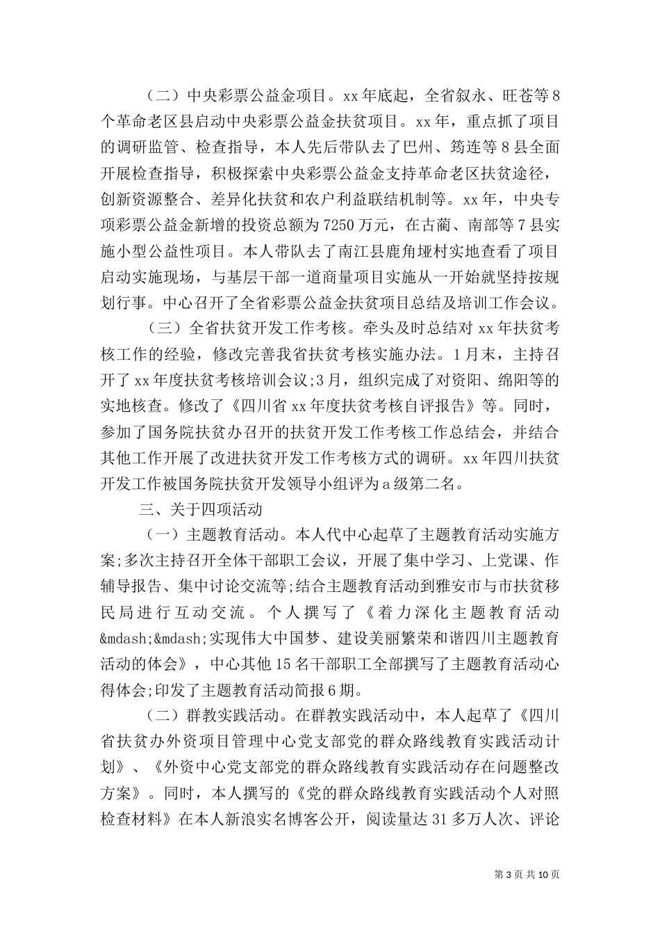 村干部的述职报告（四）_第3页