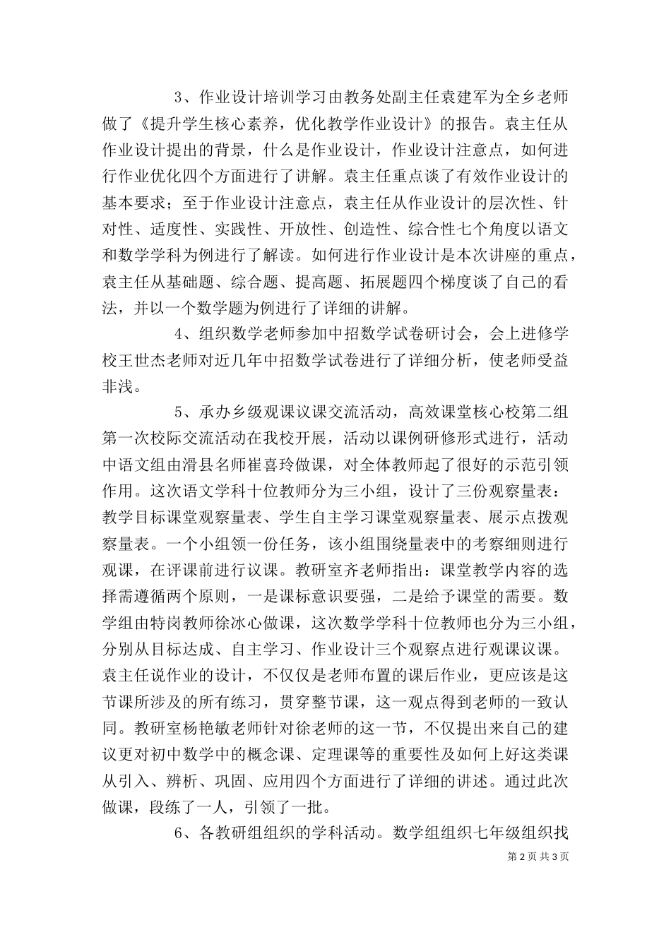 学校业务主任述职报告（二）_第2页