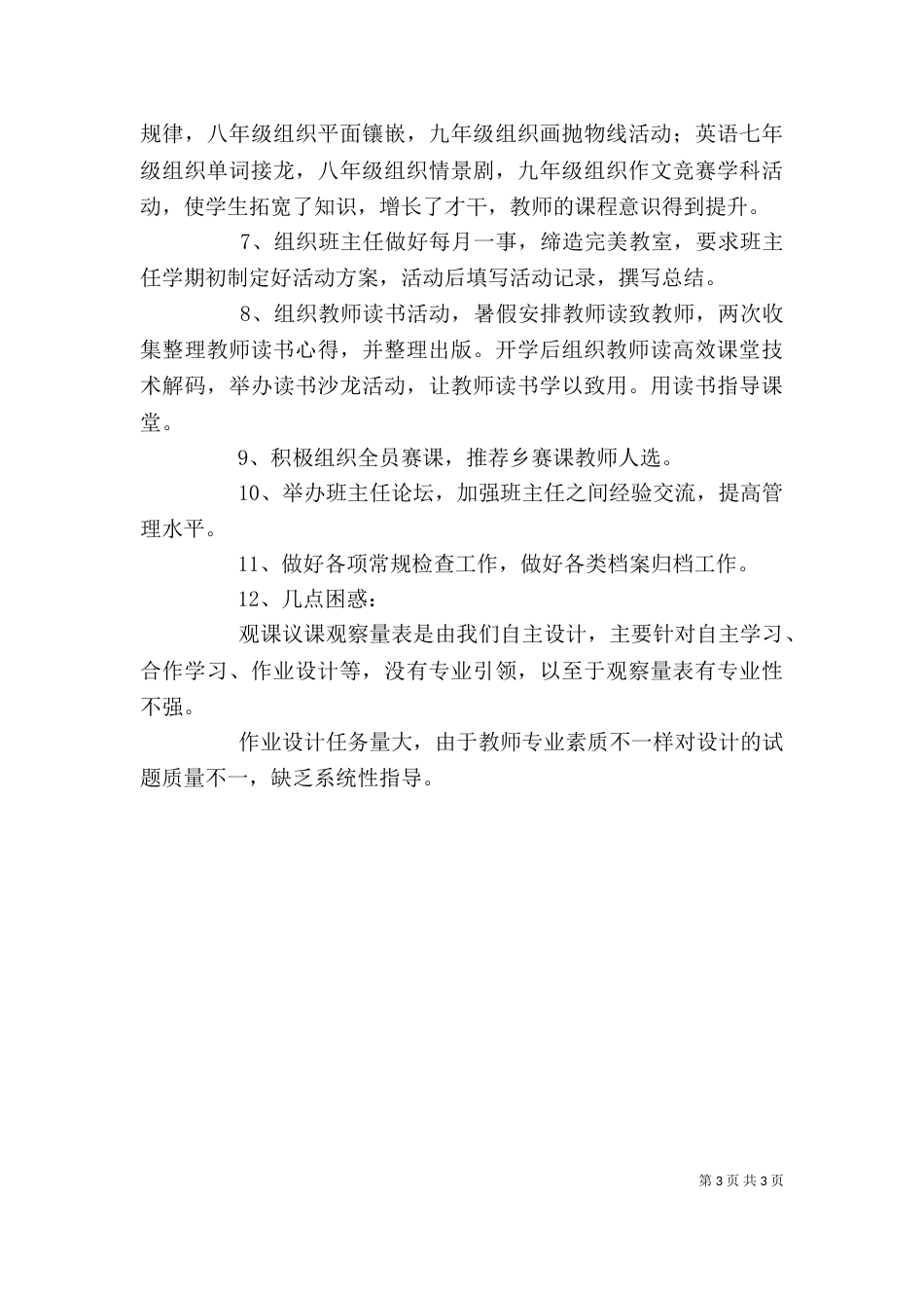 学校业务主任述职报告（二）_第3页