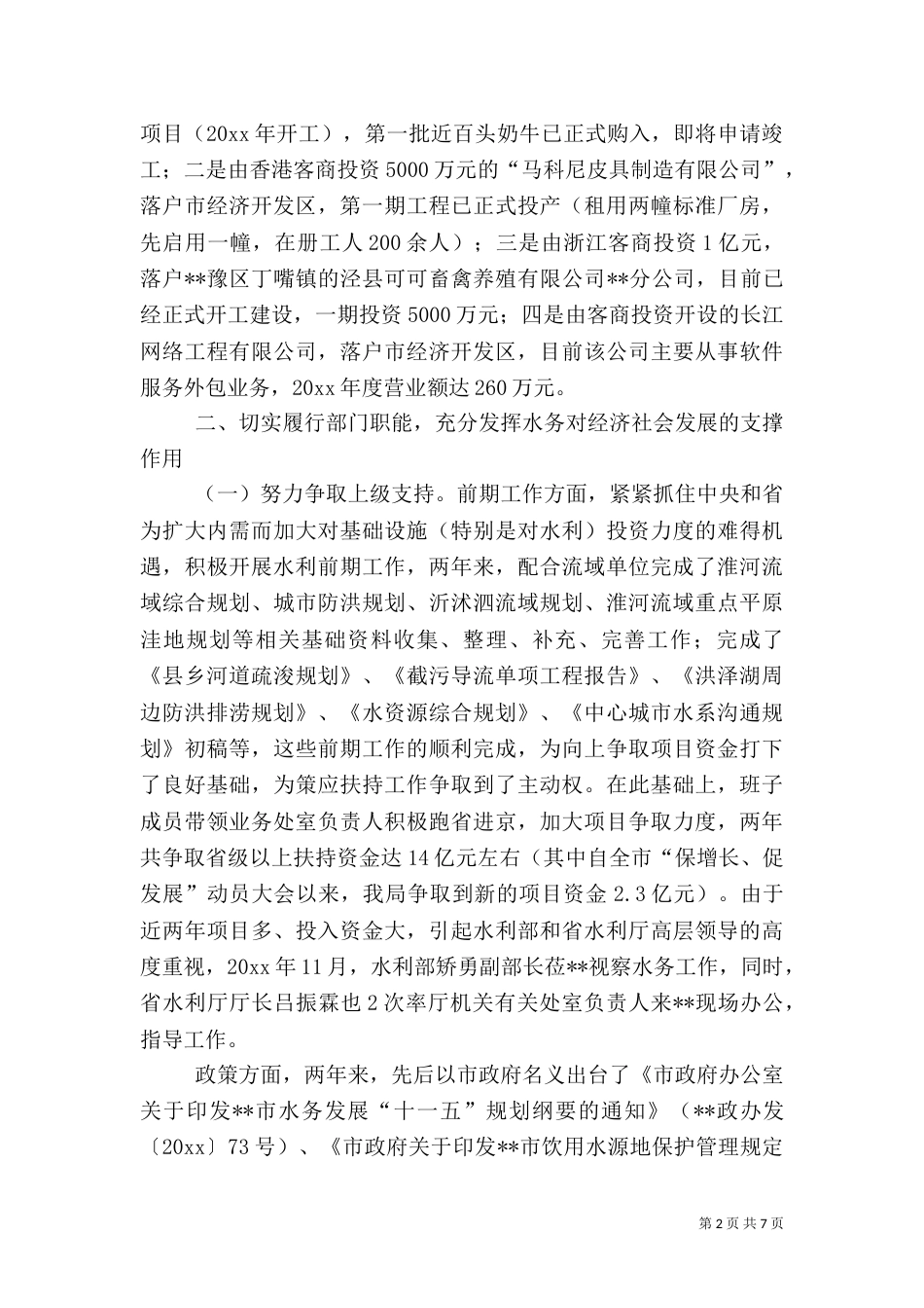 水务局年终工作总结(二)_第2页