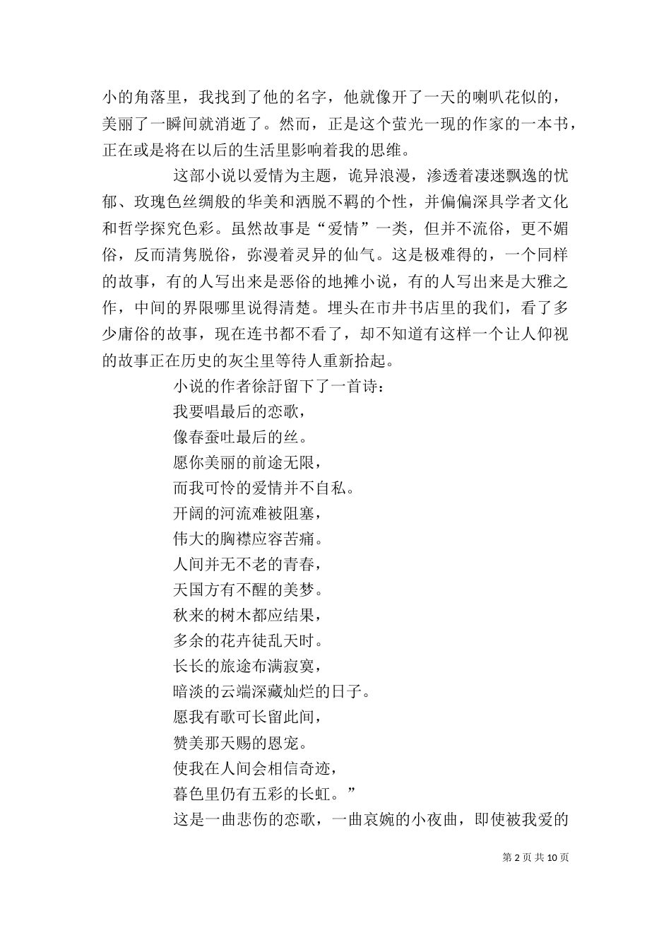 读《时与光》有感[推荐]_第2页