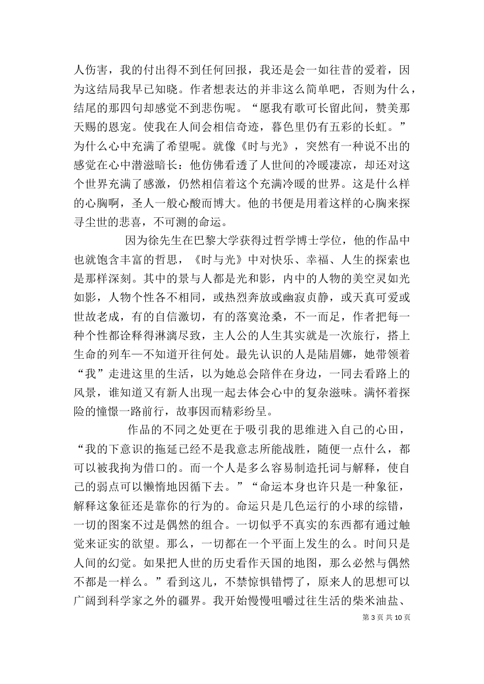 读《时与光》有感[推荐]_第3页