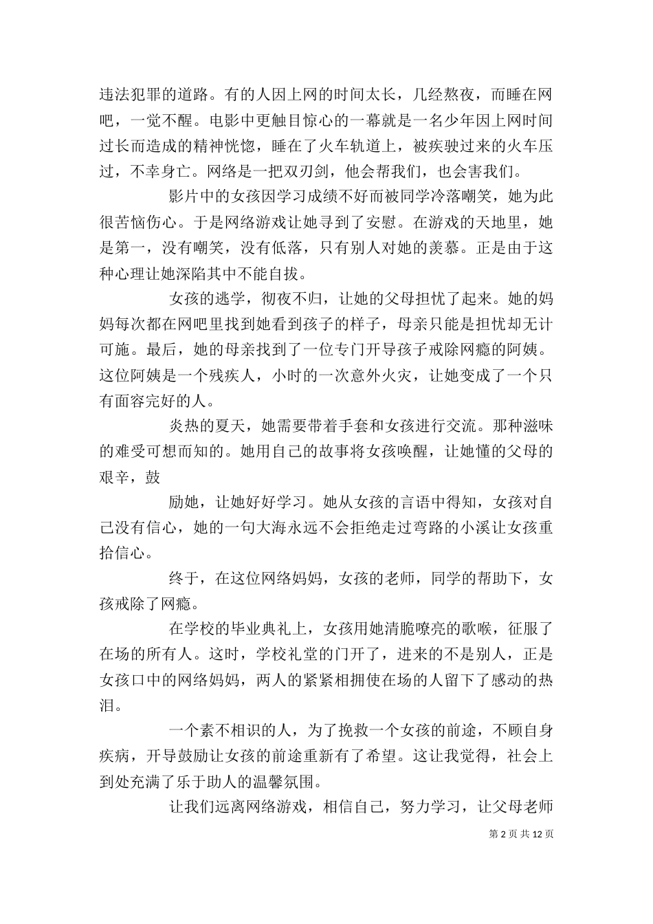 观《网络妈妈》有感5篇_第2页
