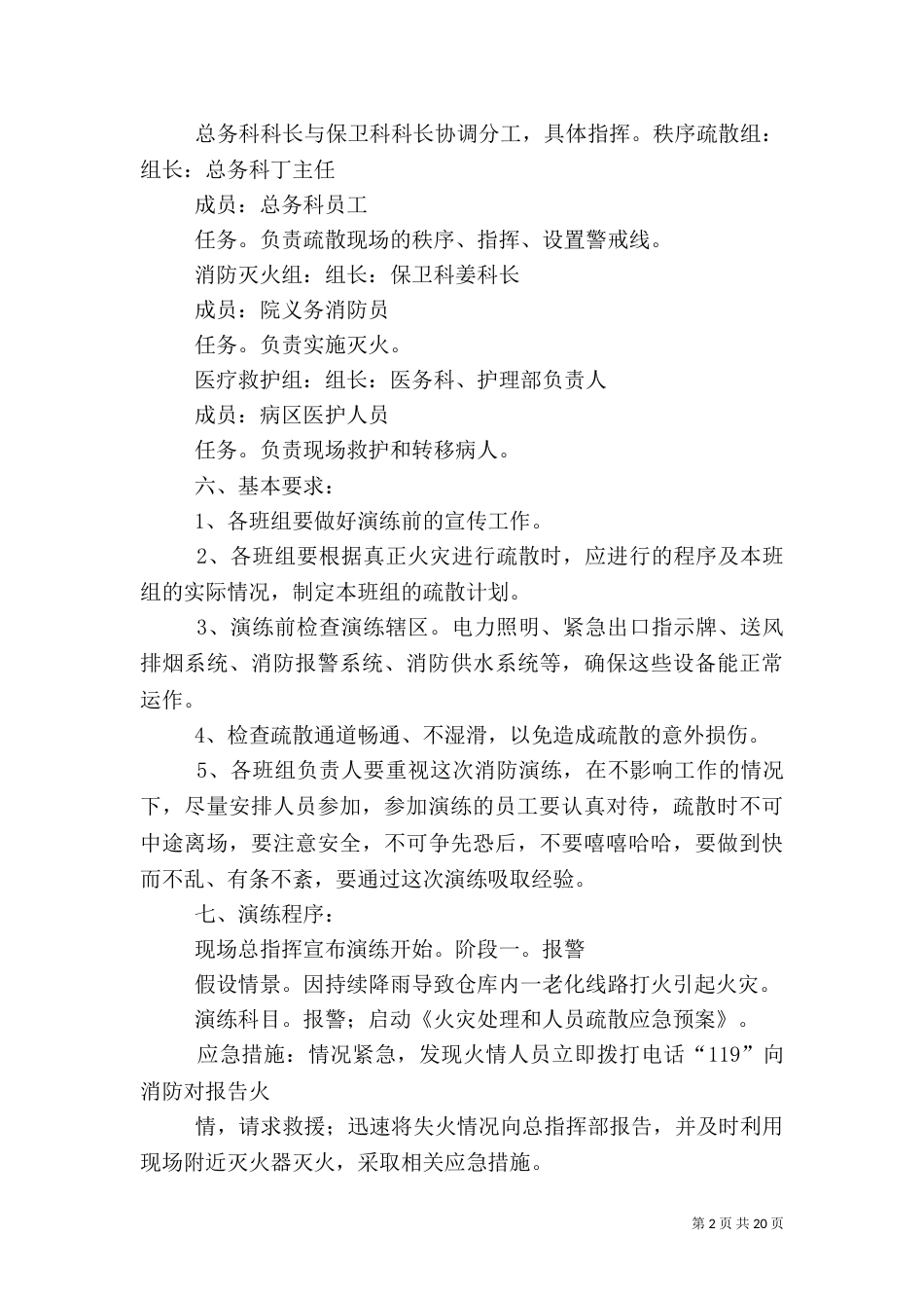 医院消防应急演练方案_第2页