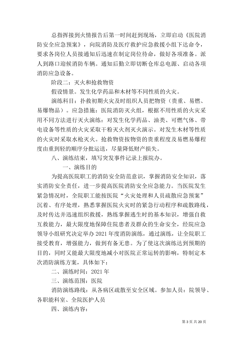 医院消防应急演练方案_第3页