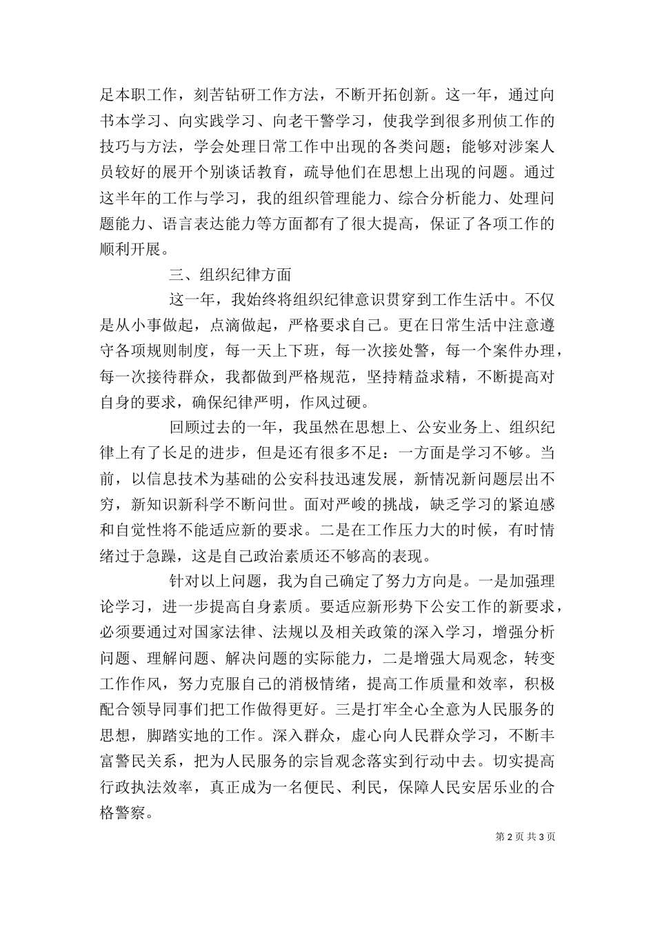 新警个人总结范文（四）_第2页