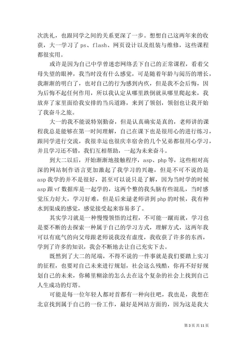 自我总结与自我规划_第3页