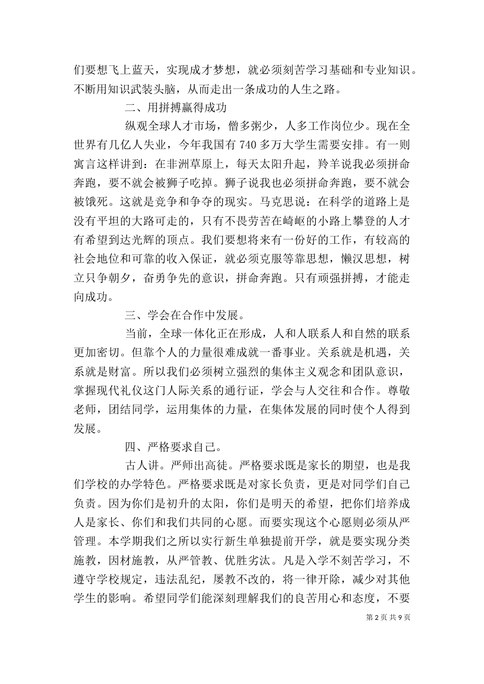 大学开学典礼领导讲话稿_第2页
